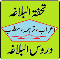 Duroos ul Balagha Urdu Sharh pdf Tohfat ul Balagha