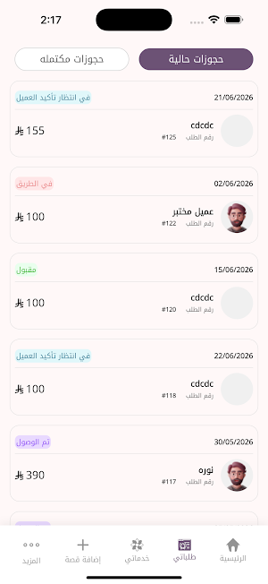 اكتساح | Iktesah Screenshot 2