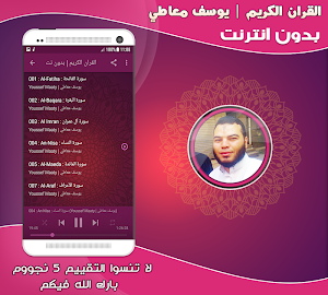 قران كريم بصوت يوسف معاطي بدون نت‎ Screenshot 1