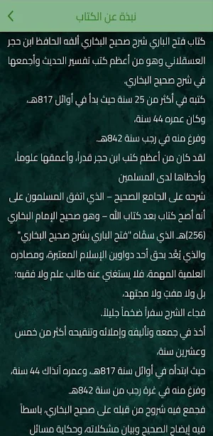 فتح الباري شرح صحيح البخاري Screenshot 1