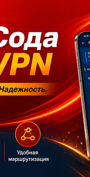 Сода ВПН | Soda VPN Screenshot 1