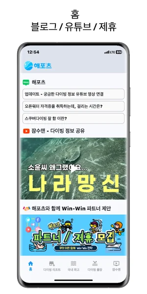 해포츠 - 스쿠버다이빙 예약, 수온, 파고,다이빙풀장 Screenshot 1