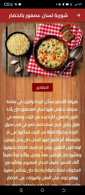طريقة عمل لسان العصفور Screenshot 1