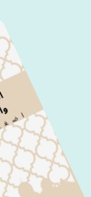 المعوذات والكرسي مكتوب ومقروء Screenshot 1