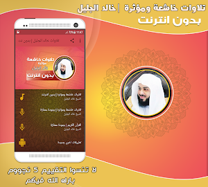 khalid al jalil quran tilawat mp3 offline Screenshot 0