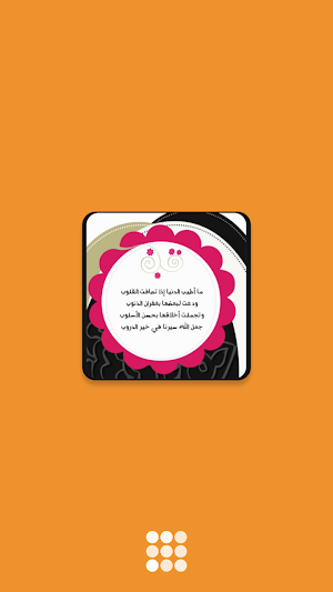 حكم و أمثال عربية بدون نت Screenshot 0