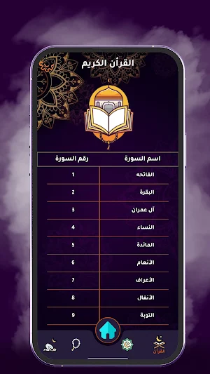 اسلامي Screenshot 2