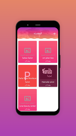 صالوني Screenshot 3
