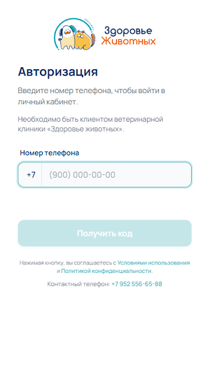 Здоровье Животных Screenshot 0