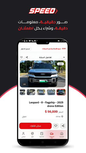 سبيد للسيارات | Speed Cars Screenshot 1