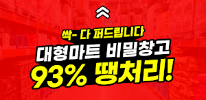 쓰리백 : 최저가 대형창고 라이브쇼핑 비밀알림! Screenshot 0