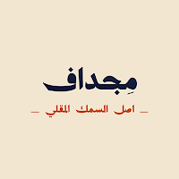 مجداف | Mejdaf
