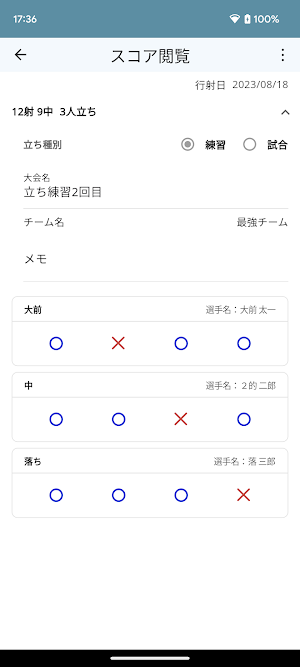 KyudoScoreBook for Team Screenshot 1