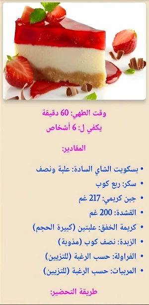 تشيز كيك: طريقة تشيز كيك Screenshot 3