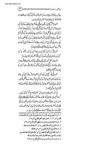 Hayat Us Sahaba Part 3 Screenshot 2