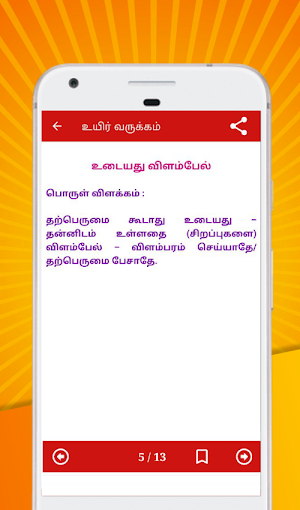 Aathichudi Tamil Screenshot 1