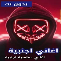 اغاني اجنبية حماسيه 2024 بدونت