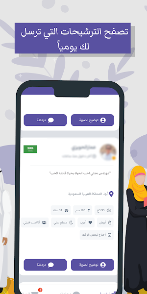 AlKhattaba - Marriage App for Muslims Screenshot 1