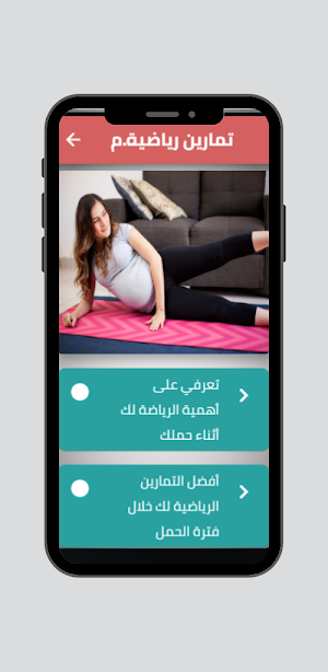 تمارين رياضية مسموحة للحامل Screenshot 0