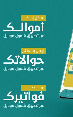 شمول موبايل Screenshot 1
