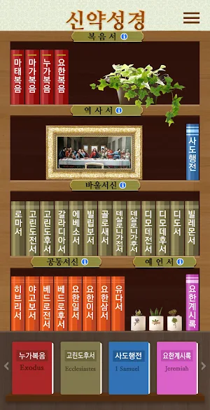성경목록게임 Screenshot 3