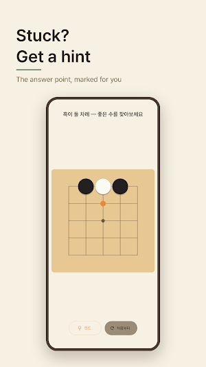 First Go - Learn Baduk Rules Screenshot 2