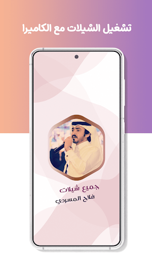 فلاح المسردي بدون نت | كلمات Screenshot 3