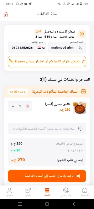 طلباتي - حدائق العاصمة Screenshot 3