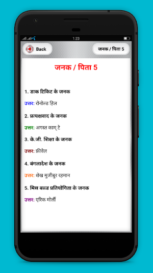 Discovery and Invention in Hindi खोज एवं आविष्कार‌ Screenshot 2