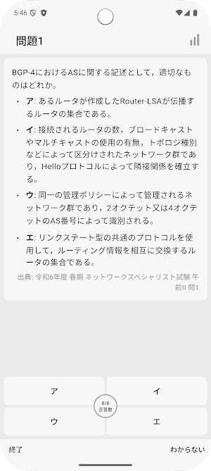 サクッとネットワークスペシャリスト午前II過去問【サクトレ】 Screenshot 1