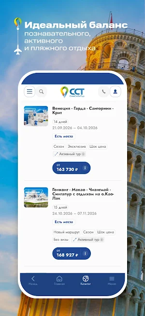 СамСебеТур Screenshot 1