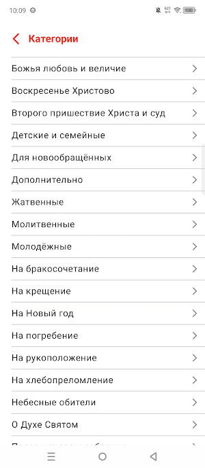 Псалмы Screenshot 2