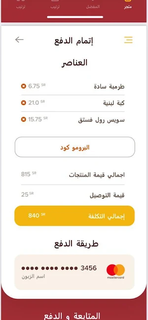 مذاق الملكة - QUEEN'S TASTE Screenshot 2