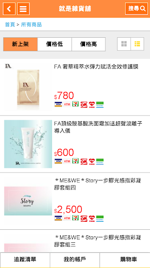 就是雜貨舖 Screenshot 3