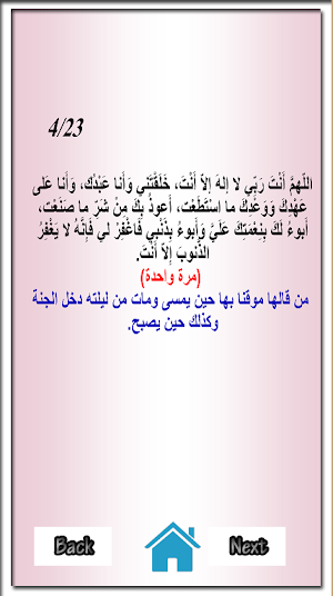 أذكار الصباح والمساء Screenshot 1