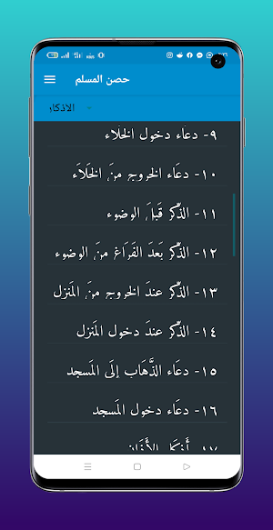 حصن المسلم Screenshot 2