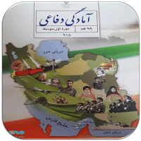سوالات آمادگی دفاعی نهم