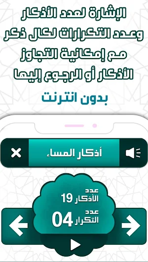 اذكار الصباح والمساء Screenshot 2