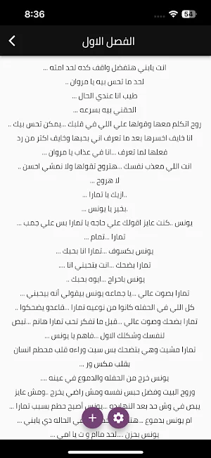 رواية قلب يونس Screenshot 0