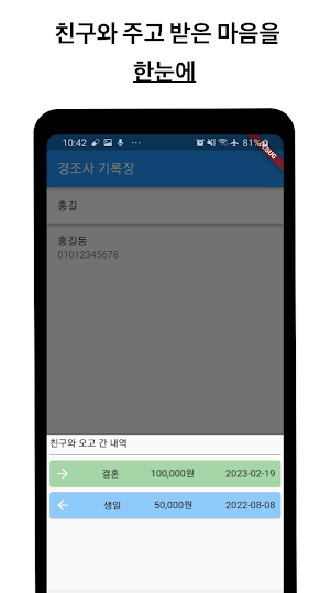 경조사 기록부 Screenshot 3