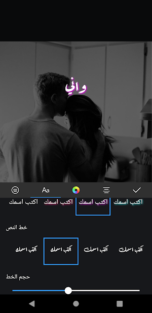 اكتب اسمك على صورة - مصمم حالات واتس اب جديد 2021 Screenshot 0