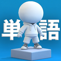 連想単語サバイバル