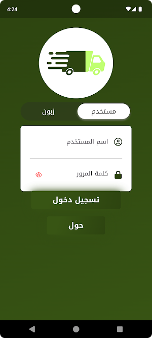 مكتب الرافدين Screenshot 0