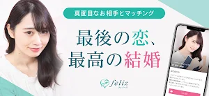 マッチングアプリfeliz(フェリース)恋活・婚活 Screenshot 3