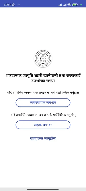 Shardanagar Jagriti Khanepani Screenshot 2