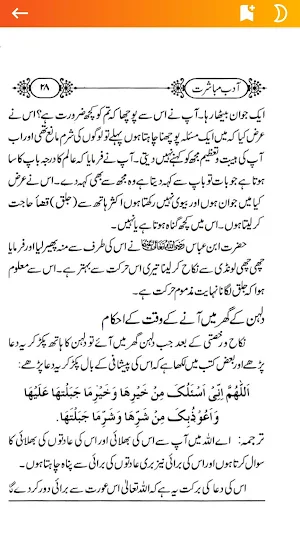 Adab e Mubashrat Screenshot 3