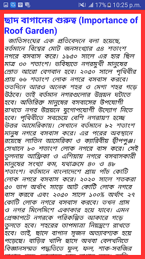ছাদ বাগান Screenshot 3