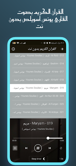 القران يونس اسويلص بدون نت Screenshot 0