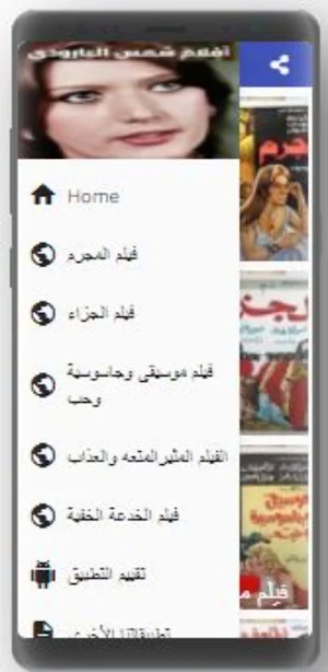 أفلام|شمس البارودي|افلام مصرية Screenshot 0