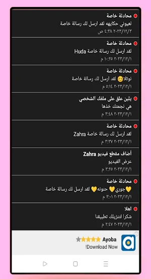شات بنات مصر|دردشه مع فتيات Screenshot 3